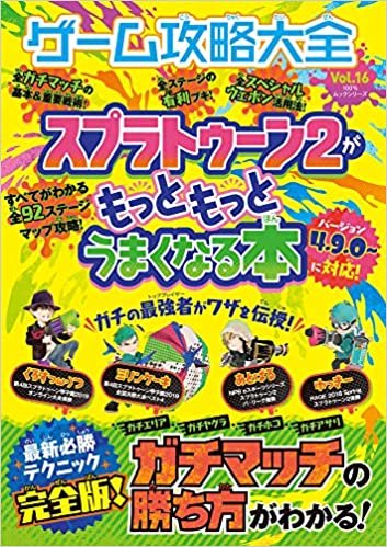 ゲーム攻略大全 Vol.16 (100%ムックシリーズ) ダウンロード