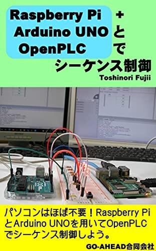 Raspberry Pi+Arduino UNOとOpenPLCでシーケンス制御
