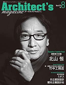 Architect's magazine(アーキテクツマガジン) 2015年3月号 Architect’s magazine(アーキテクツマガジン)