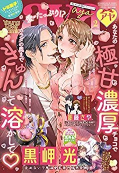 ダウンロード  Young Love Comic aya 2021年2月号 [雑誌] 本