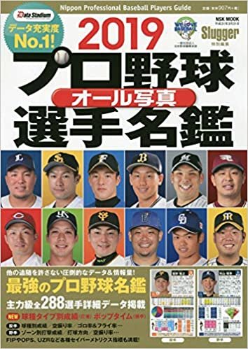 ダウンロード  プロ野球オール写真選手名鑑 2019 (NSK MOOK) 本