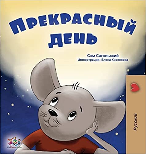 تحميل A Wonderful Day (Russian Book for Kids)