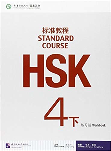 تحميل الدورة القياسية 4B من HSK - كتاب عمل (النسخة الإنجليزية والصينية)