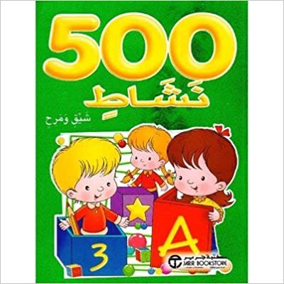 تحميل 500 نشاط شيق و مرح اخضر - مكتبة جرير - 1st Edition