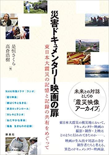 ダウンロード  災害ドキュメンタリー映画の扉―東日本大震災の記憶と記録の共有をめぐって 本