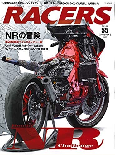 RACERS - レーサーズ - Vol.55 ホンダ NR500 Part.2 (サンエイムック)