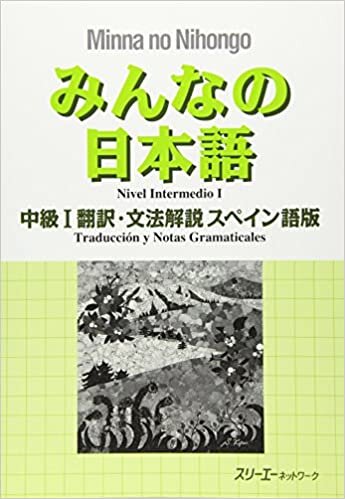ダウンロード  みんなの日本語 中級〈1〉翻訳・文法解説 スペイン語版 本