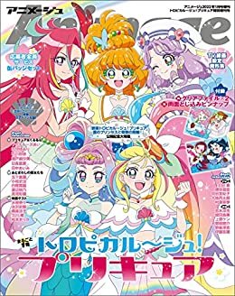 『トロピカル～ジュ！プリキュア』特別増刊号　アニメージュ2022年１月号増刊 ダウンロード