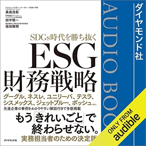 ダウンロード  ESG財務戦略 本