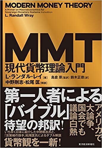ダウンロード  MMT現代貨幣理論入門 本