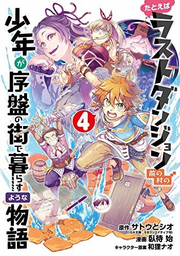 ダウンロード  Suppose a Kid from the Last Dungeon Boonies Moved to a Starter Town (Manga) 04 (English Edition) 本
