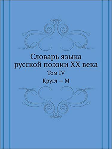 Словарь языка русской поэзии ХХ века: Том IV. Кругл - М