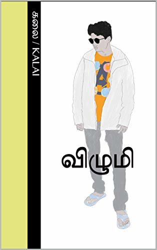 ダウンロード   (Tamil Edition) 本