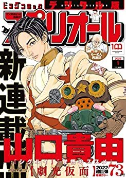 ビッグコミックスペリオール 2022年1号（2021年12月10日発売） [雑誌] ダウンロード
