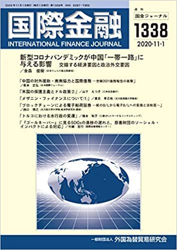 ダウンロード  国際金融 1338号 本