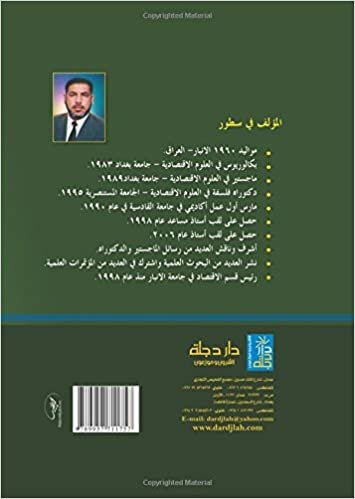 تحميل al-Iqtiṣād al-islāmī (Arabic Edition)