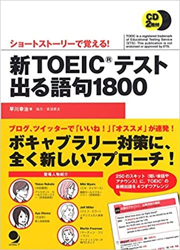 新TOEICテスト出る語句1800[CD2枚付]