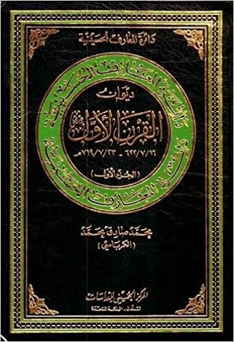 تحميل Diwan (anthology) of the First Hijra Century