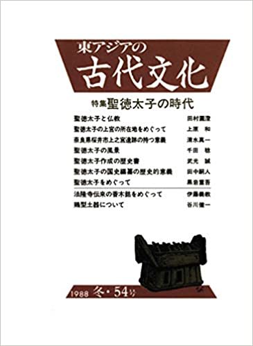 ダウンロード  東アジアの古代文化 54号 本