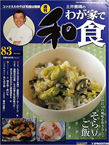 週刊 土井善晴のわが家で和食 第83号 ダウンロード