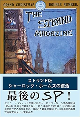 ダウンロード  【Amazon.co.jp 限定】ストランド版 シャーロック・ホームズの復活 本