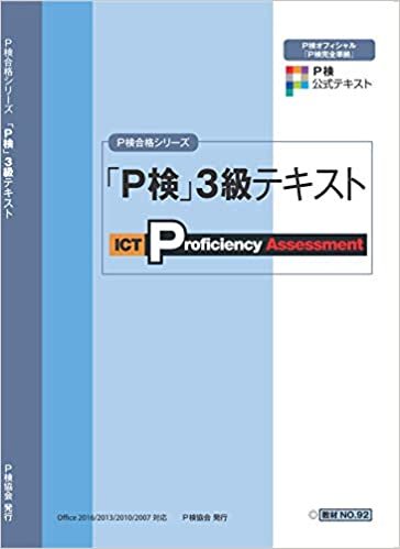 ダウンロード  P検3級テキスト (P検合格シリーズ) 本