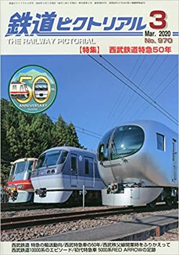 ダウンロード  鉄道ピクトリアル 2020年 03 月号 [雑誌] 本