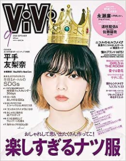ダウンロード  ViVi(ヴィヴィ) 2020年 09 月号 [雑誌] 本