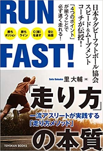 ダウンロード  RUN FAST!  「走り方」の本質 (TOYOKAN BOOKS) 本