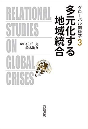 ダウンロード  多元化する地域統合 (グローバル関係学) 本
