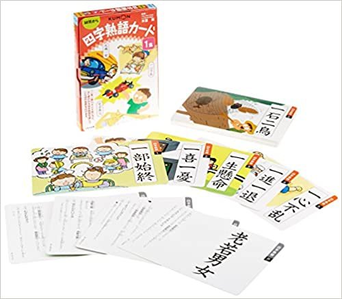 ダウンロード  四字熟語カード 1集 本