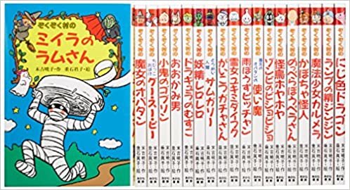ダウンロード  ぞくぞく村のおばけシリーズ(全19巻セット) 本