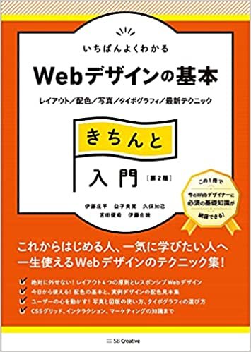 ダウンロード  Webデザインの基本きちんと入門[第2版] 本