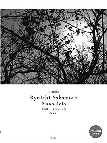 CD BOOK 坂本龍一 ピアノ・ソロ【新装版】 ピアノ・ソロ演奏CD付き (楽譜)