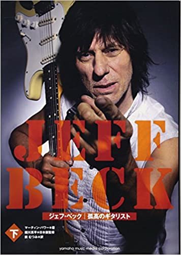 ジェフ・ベック ―孤高のギタリスト [下] ダウンロード