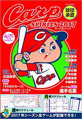 ダウンロード  球団承認 Carp SPIRITS 2017 (タツミムック) 本