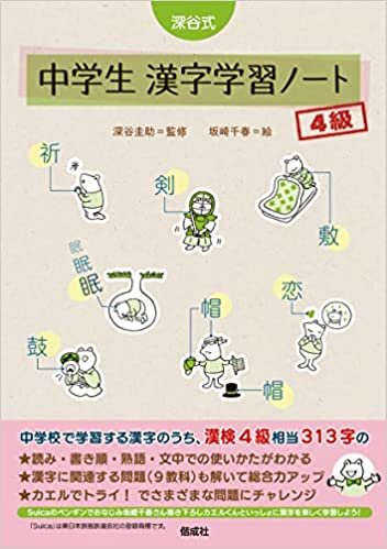深谷式 中学生 漢字学習ノート 4級 ダウンロード