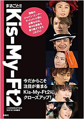 ダウンロード  まるごと!!Kis-My-Ft2 (J-GENERATION 2021年1月号増刊) 本