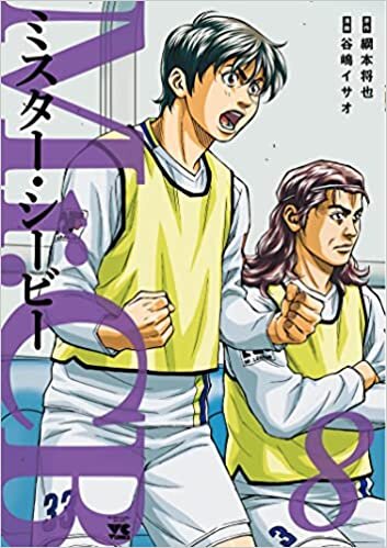 ダウンロード  Mr.CB 8 (8) (ヤングチャンピオンコミックス) 本