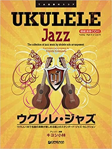 ウクレレ/ジャズ[改訂版] 模範演奏CD付 ダウンロード