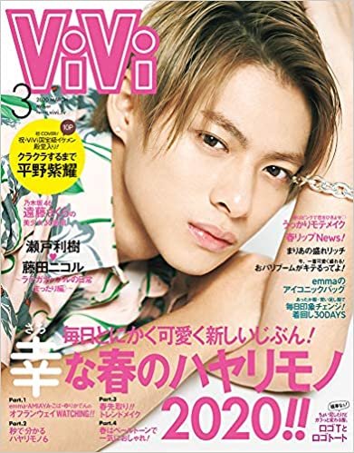 ViVi(ヴィヴィ) 2020年 03 月号 [雑誌] ダウンロード