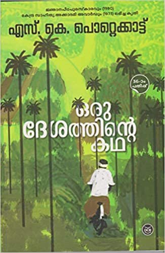 تحميل Oru Desathinte Katha by S.K Pottekkat - Paperback