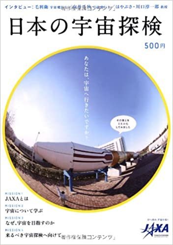 日本の宇宙探検 ダウンロード