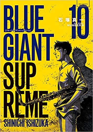 ダウンロード  BLUE GIANT SUPREME (10) (ビッグコミックススペシャル) 本