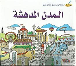 اقرأ Almadan Al Madhahasha الكتاب الاليكتروني 