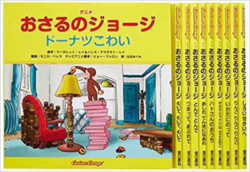 ダウンロード  アニメおさるのジョージ第1期(全10巻セット) 本