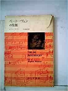ダウンロード  ベートーヴェンの生涯 (1958年) 本