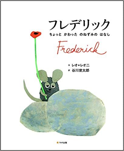 ダウンロード  フレデリック (英語・日本語CD付英語絵本) 本
