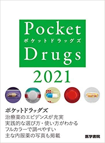 Pocket Drugs (ポケット・ドラッグズ) 2021
