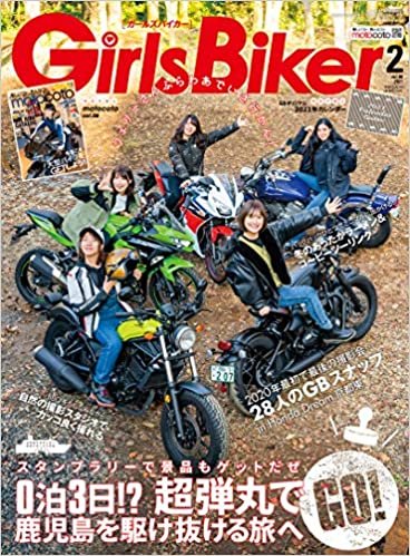 ダウンロード  Girls Biker (ガールズバイカー) 2021年 2月号 付録1:motocoto vol.8 付録2:2021年カレンダー [雑誌] 本